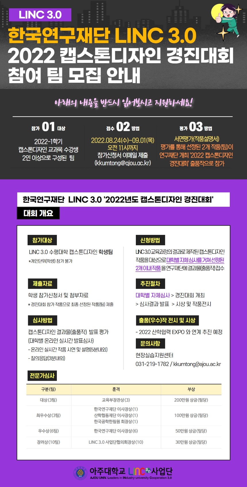 (포스터)LINC 3.0 2022년도 캡스톤디자인 경진대회 참여 팀 모집 공고.jpg