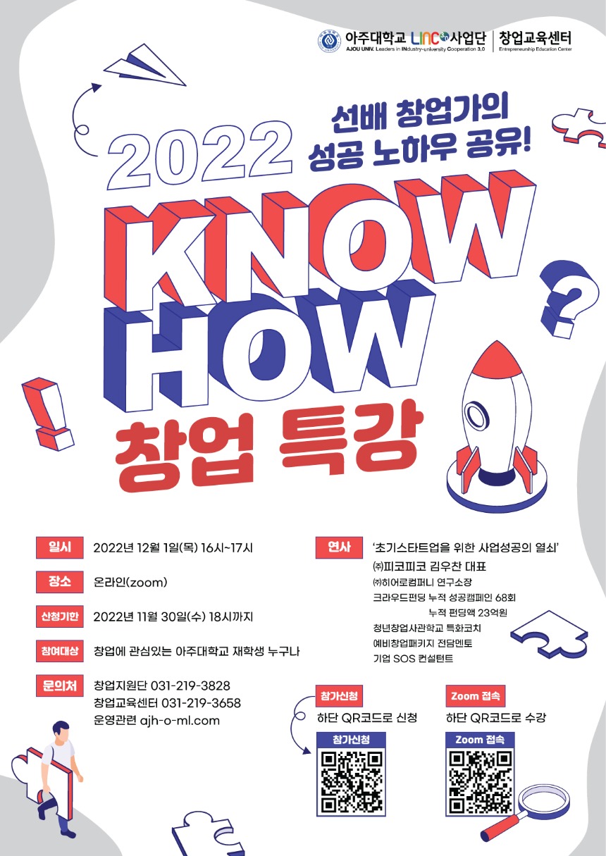 2022 KNOW-HOW 창업 특강 포스터 V2.jpg