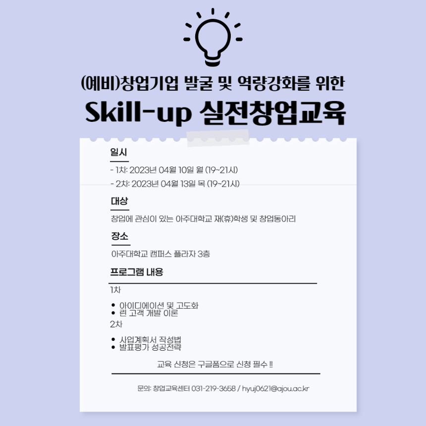 (붙임) LINC 3.0 Skill-up 실천창업교육 포스터.png