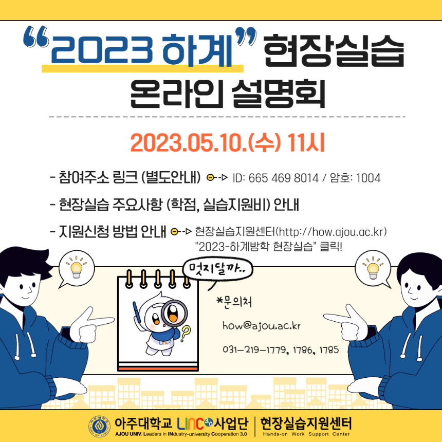 2023 하계 현장실습 온라인 설명회.png