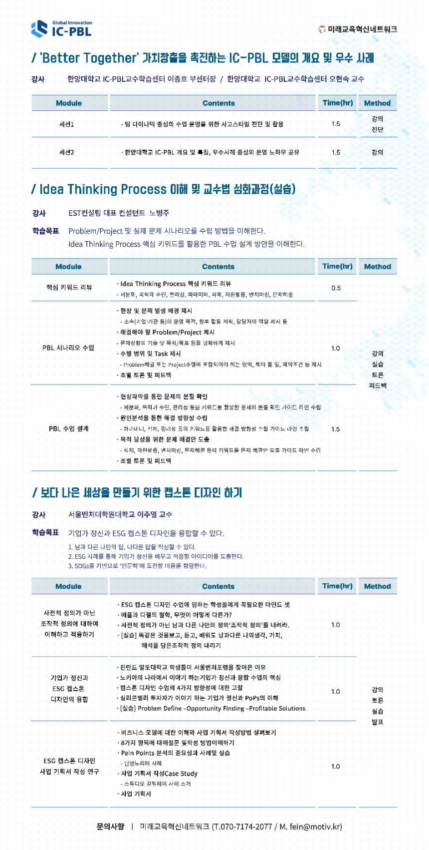 IC-PBL아카데미 8월 교육과정 안내문_Page_2.png