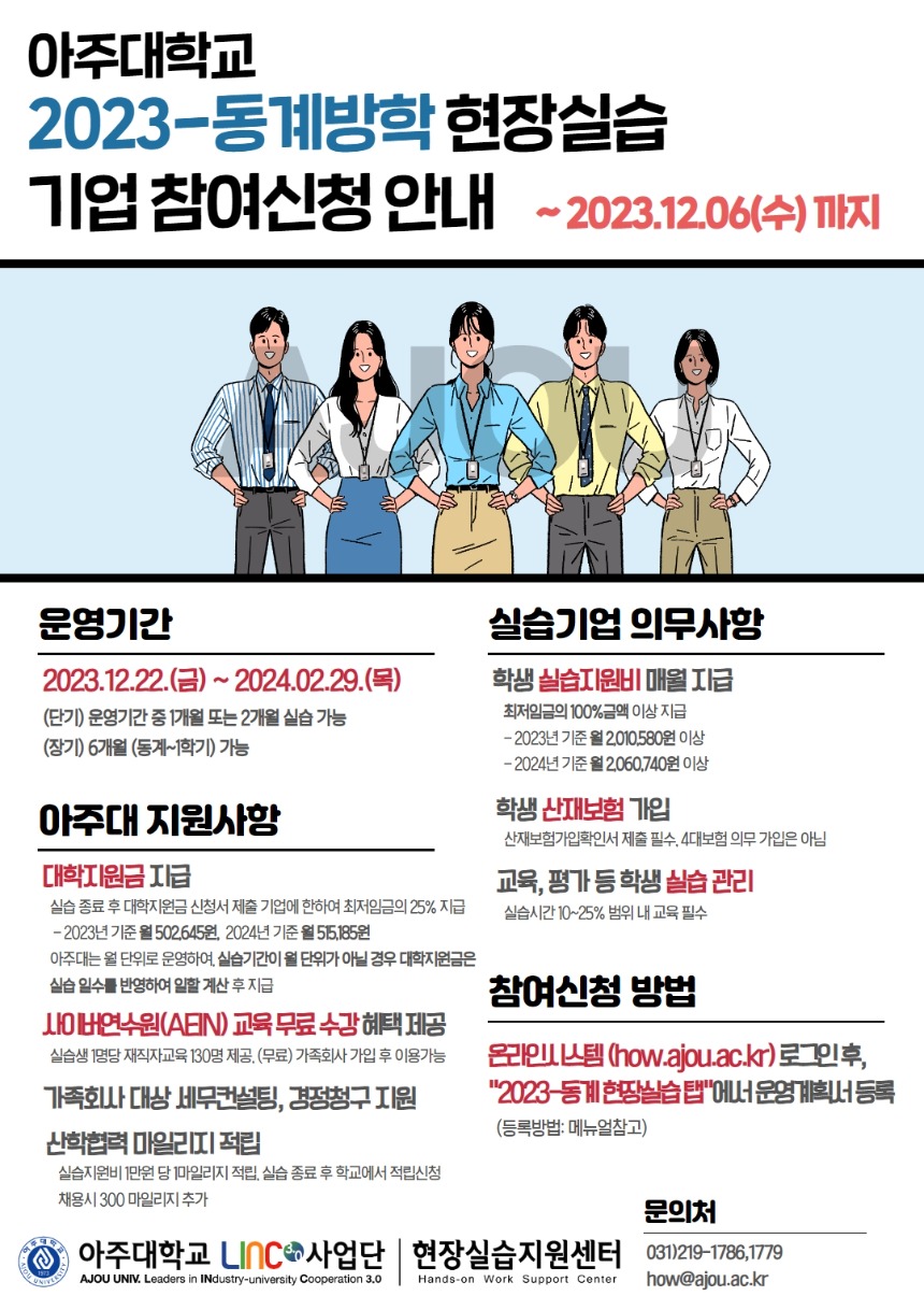 2023-동계방학 현장실습 기업 참여신청 포스터.jpg