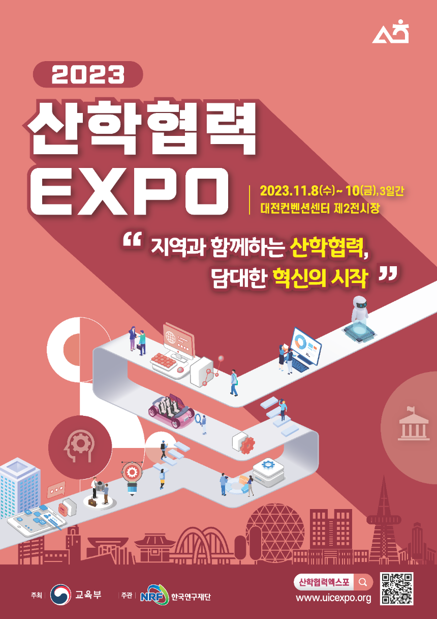 2023 산학협력 EXPO 포스터.png
