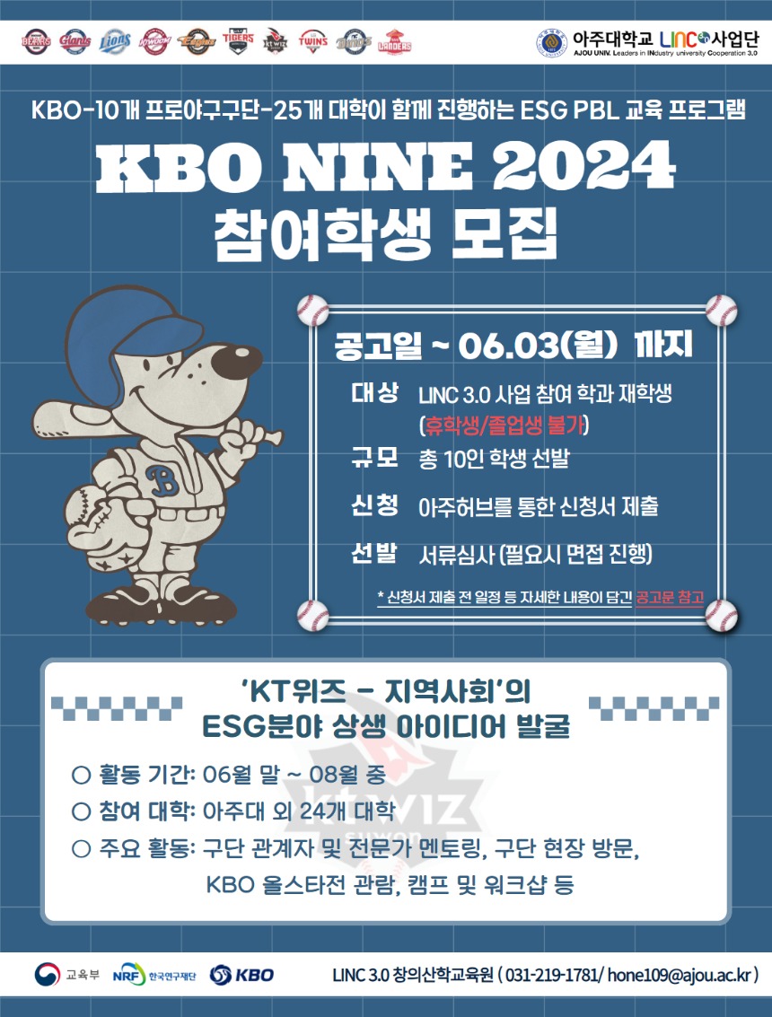 (붙임3)[포스터]「KBO-NINE 시즌 2024」.jpg