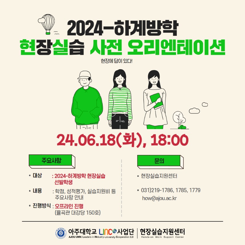 2024-하계방학 사전ot .jpg