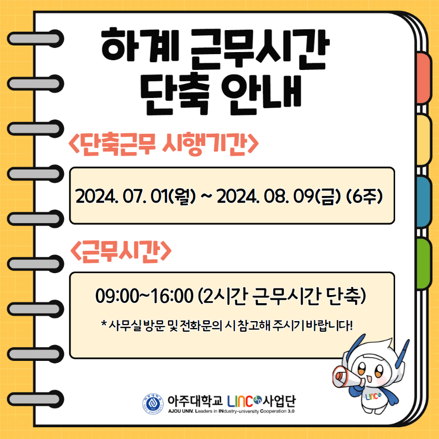 하계단축근무 안내.png