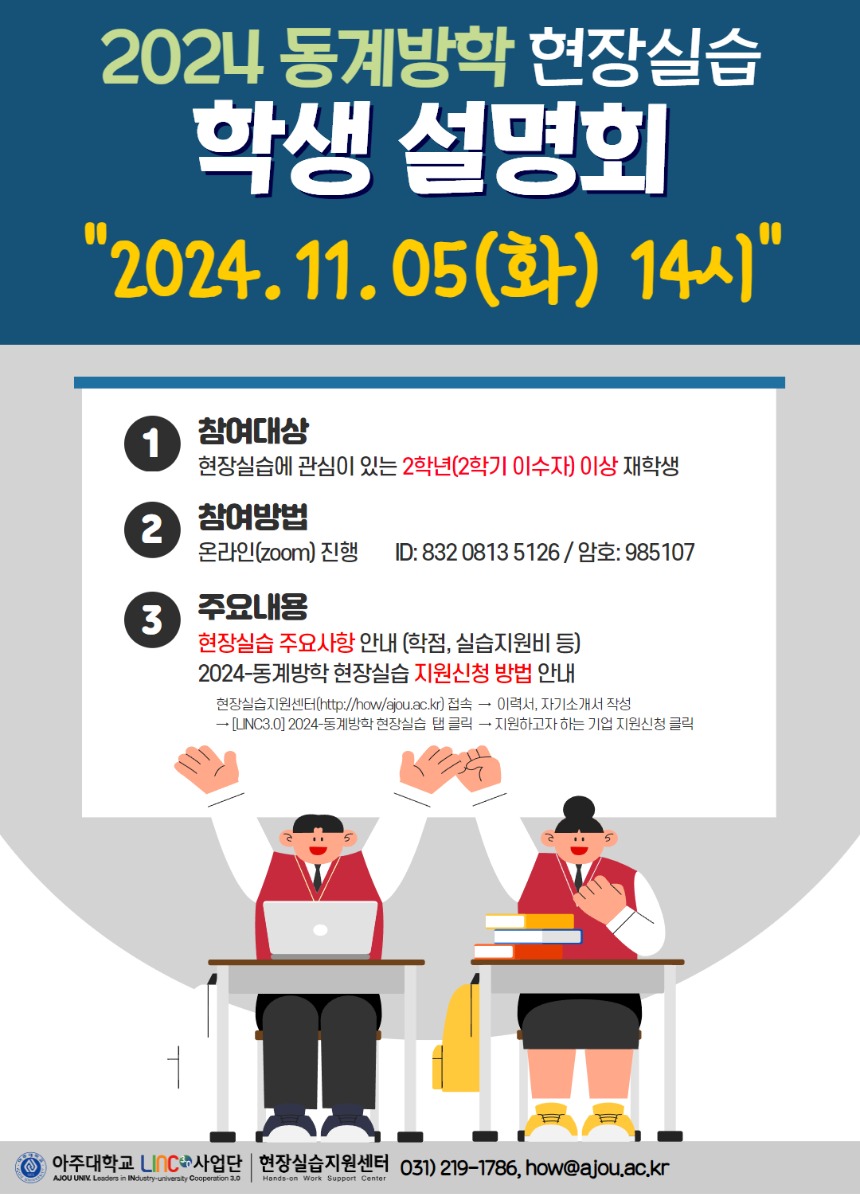 2024동계방학 현장실습 학생 설명회.jpg