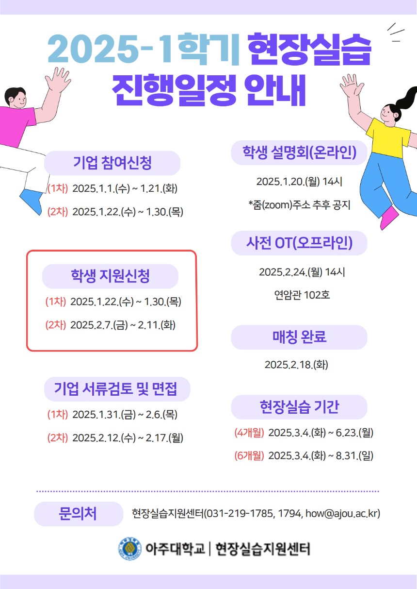 2025-1학기 현장실습 학생지원신청.jpg