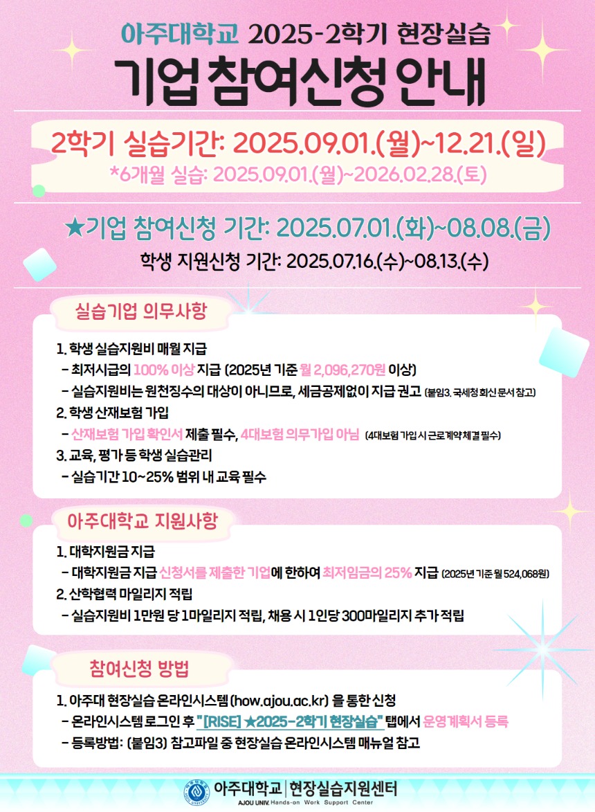 (2025-2학기)★기업 참여신청 안내 포스터.jpg