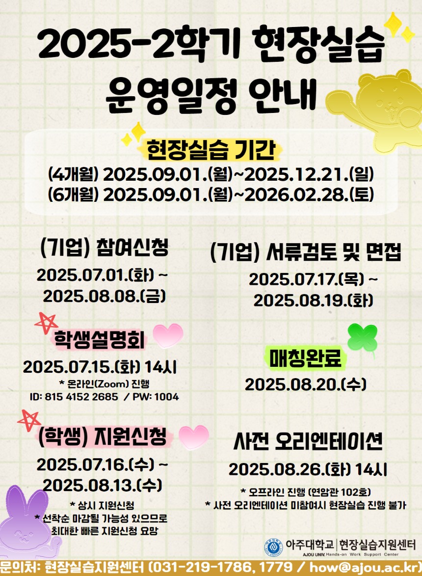 2025-2학기 현장실습 운영일정 안내 (최종).jpg