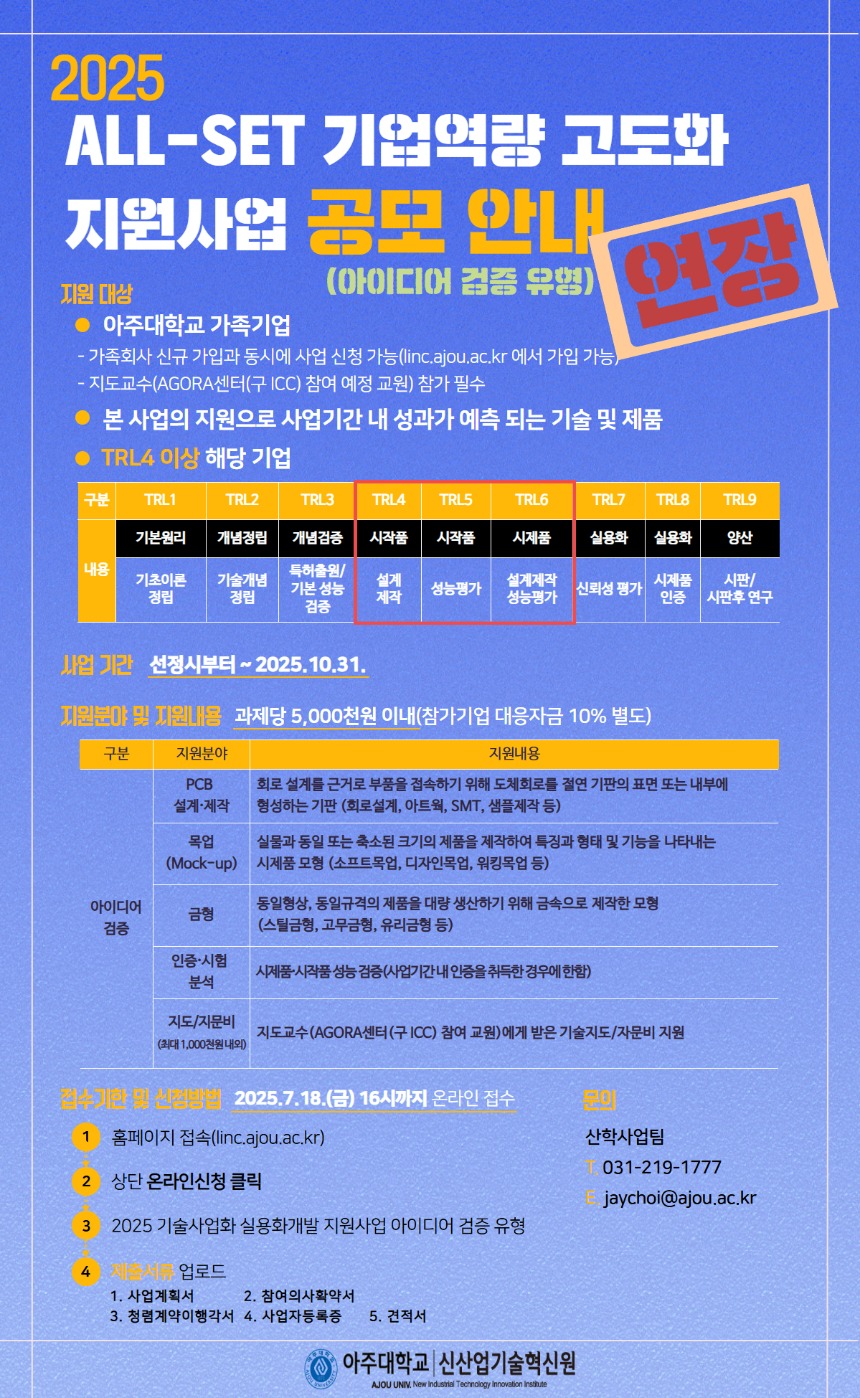 ALL-SET 아이디어검증 연장 공고.jpg