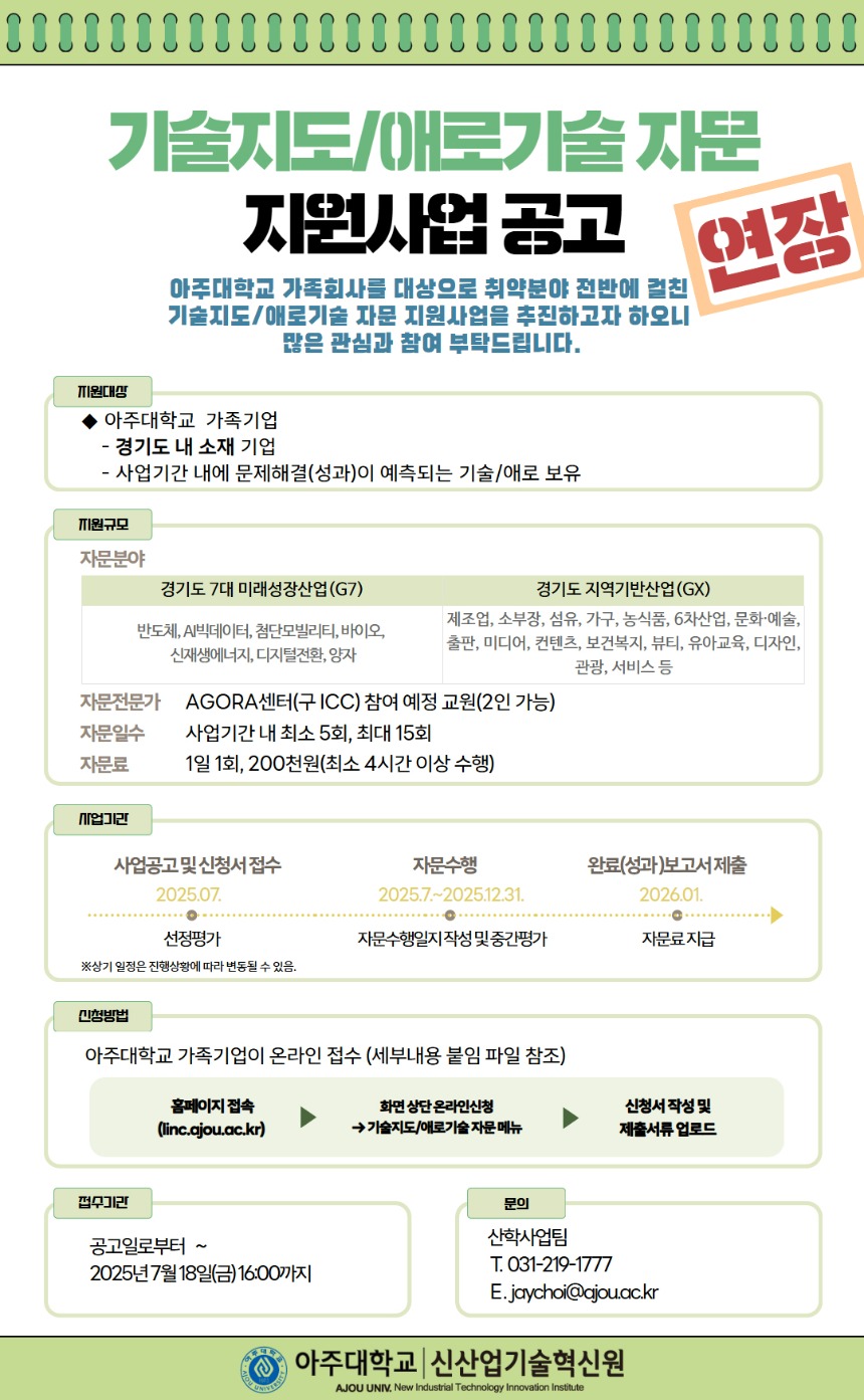 기술지도애로기술자문 연장공고.jpg