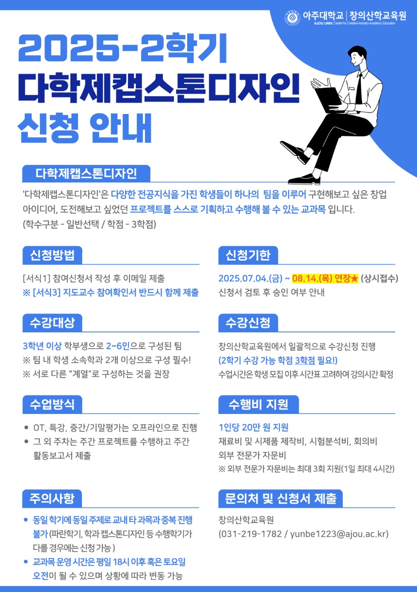2025-2학기 다학제캡스톤디자인 신청 안내(연장).jpg