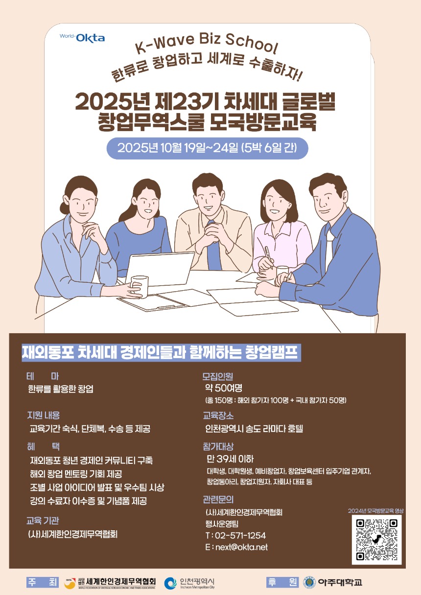 2025 차세대 글로벌 창업무역스쿨 모국방문교육(포스터).jpg