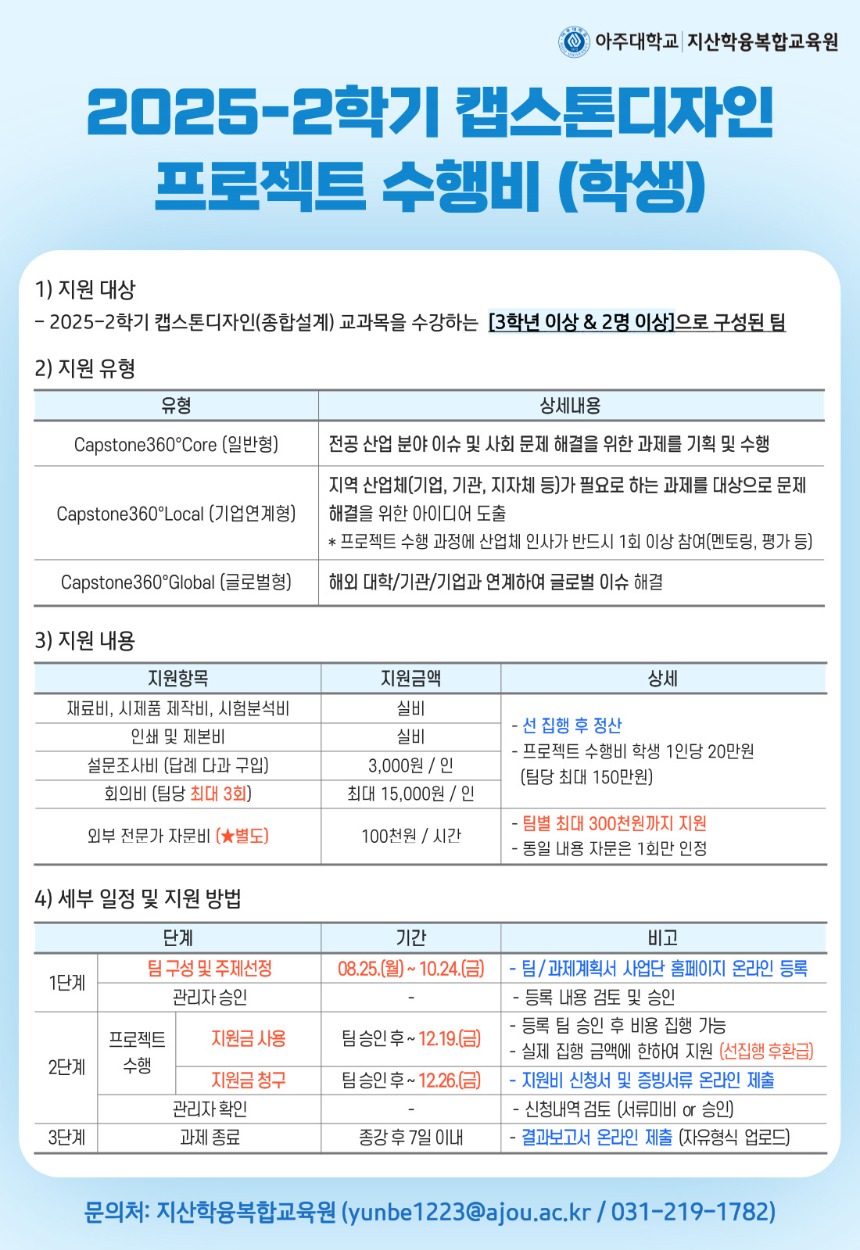 25_2학기-캡스톤디자인-안내-001.jpg