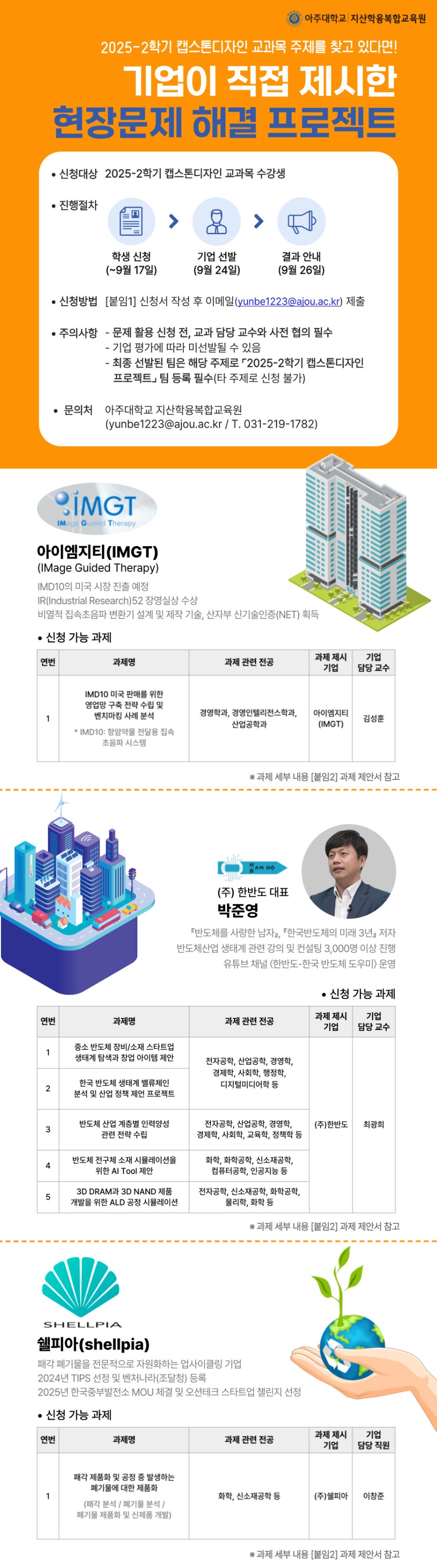 캡스톤디자인 현장문제 해결 프로젝트_홍보용 포스터_수정.jpg