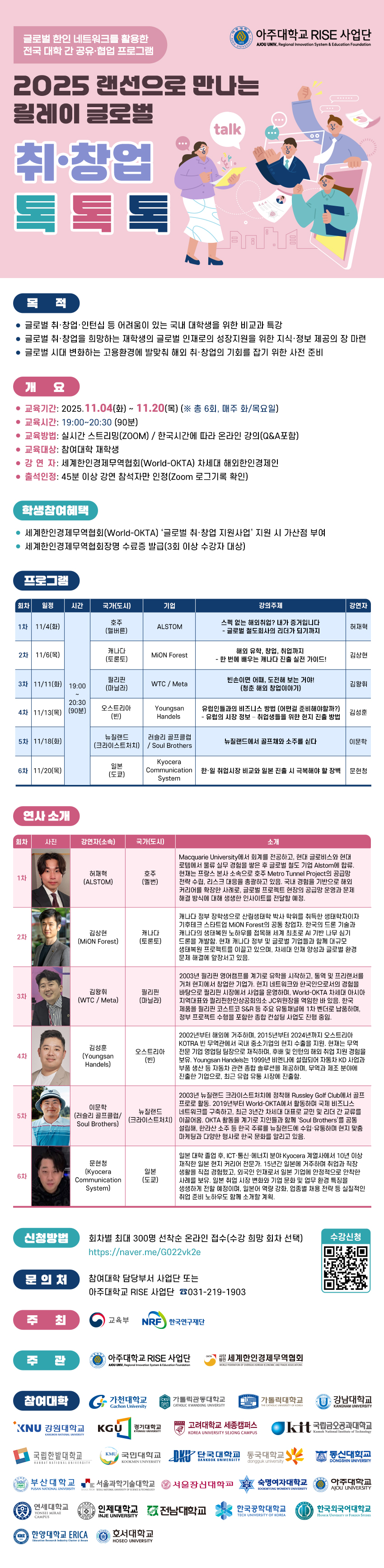 (붙임1-2) [웹포스터] 2025 랜선으로 만나는 릴레이 글로벌 취·창업 톡톡톡(talk).jpg