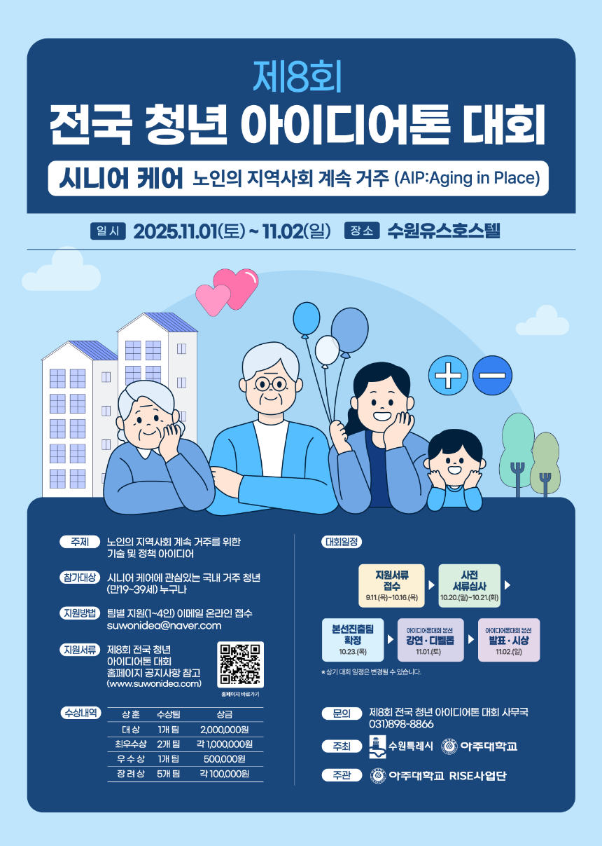 [포스터] 제8회 전국 청년 아이디어톤 대회.png