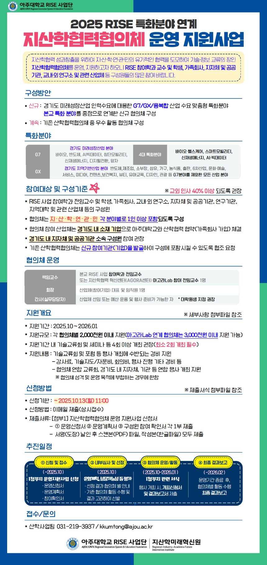 2025 지산학협력협의체 공고.jpg