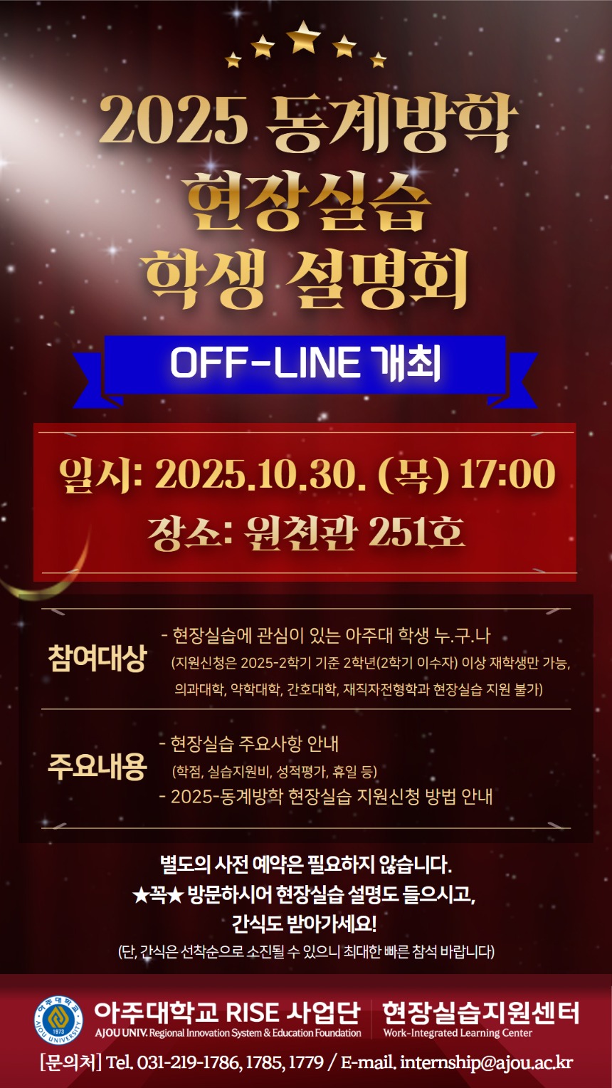 2025 동계방학 현장실습 학생 설명회 (최종).jpg