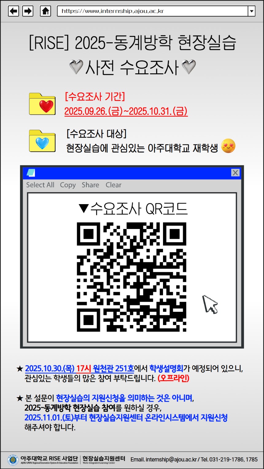 2025-동계방학 현장실습 사전 수요조사.jpg