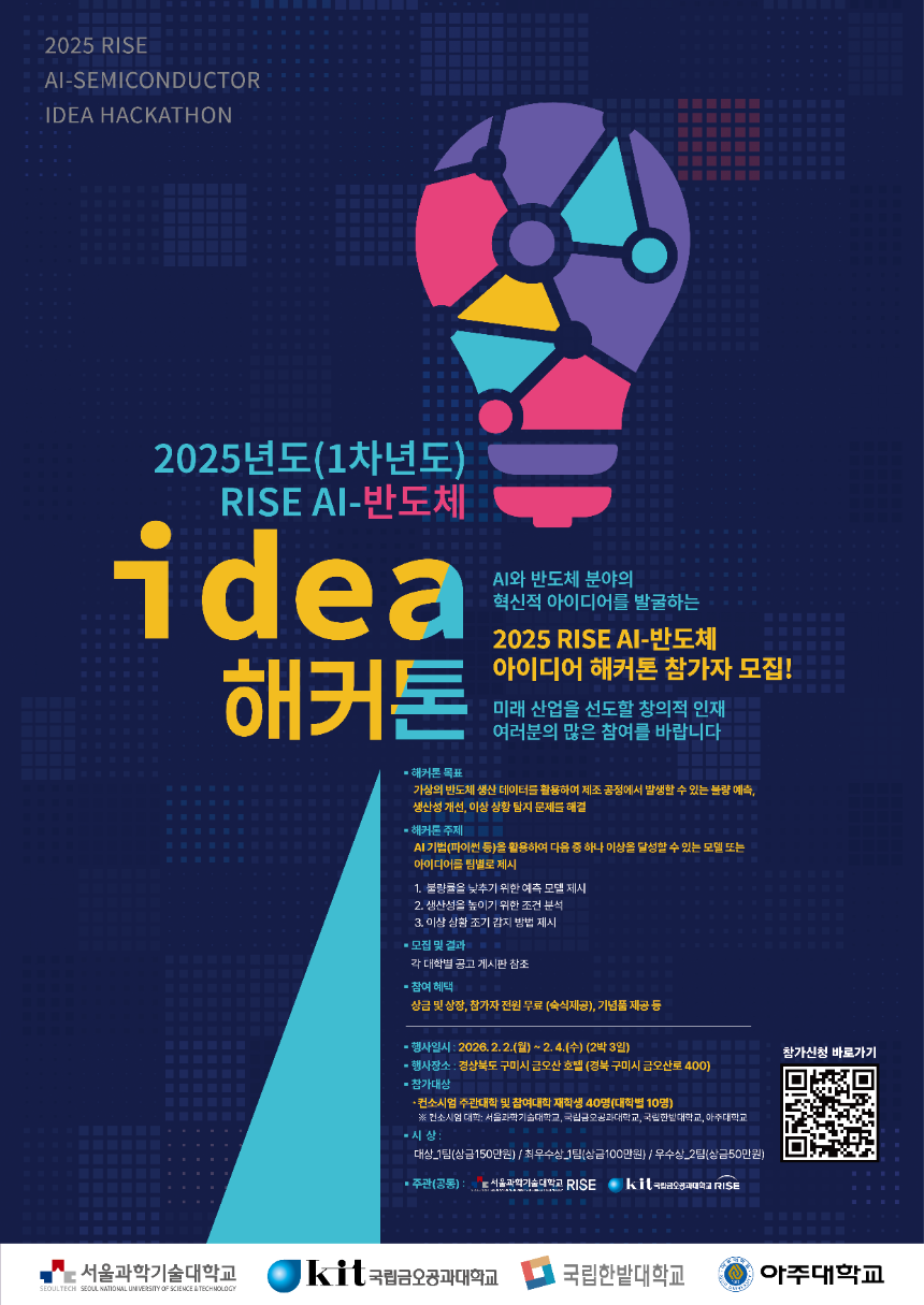 3_(포스터) AI-반도체 아이디어 해커톤.png
