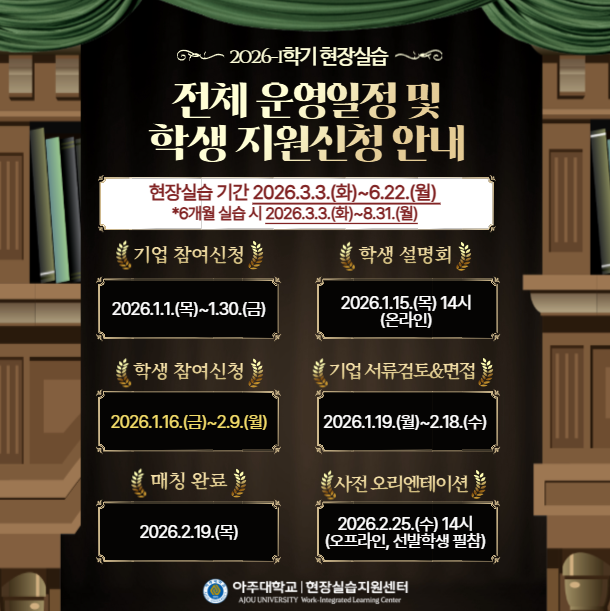 2026-1학기 현장실습 지원신청 일정.png