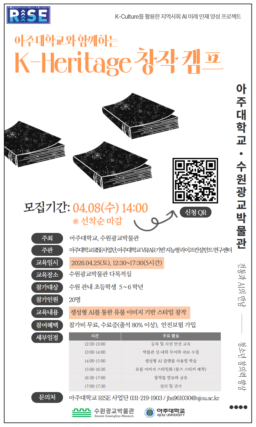 [포스터] K-Heritage 창작 캠프(1회차).png