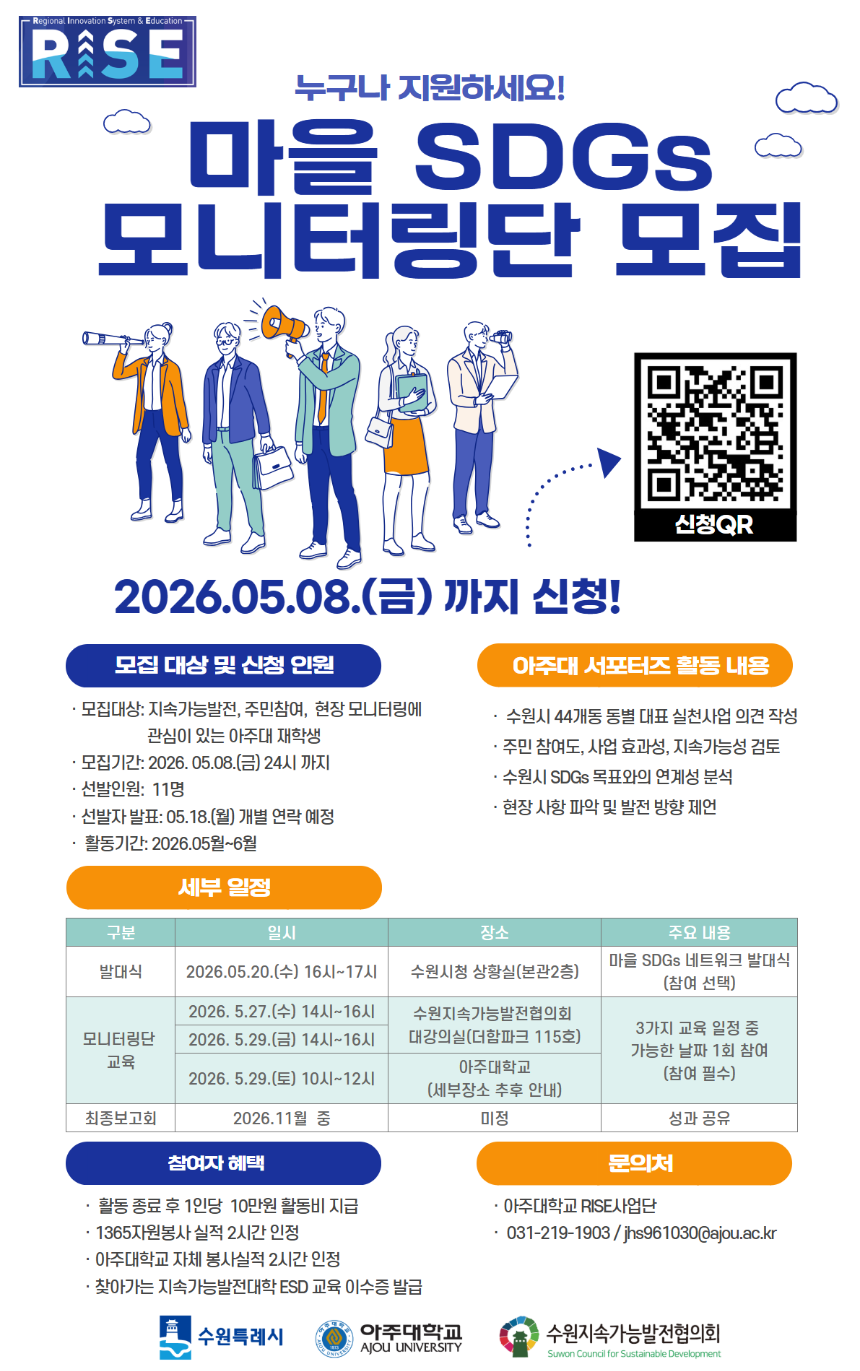 (붙임2) [학생 모집 포스터] 수원시 마을 SDGs 모니터링단 역량강화 교육.png