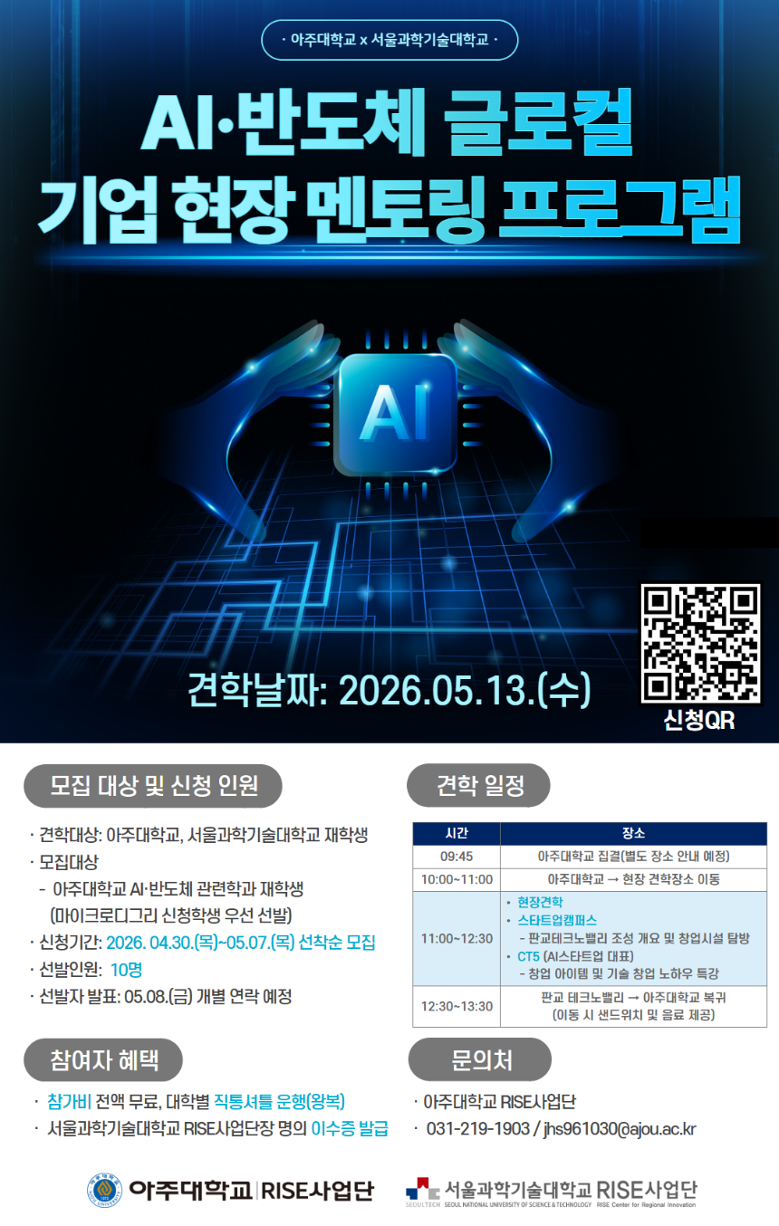 (붙임2) [포스터]  AI·반도체 글로컬 기업 현장 멘토링 프로그램(1회차).png