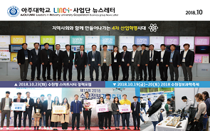 아주대학교 LINC+사업단 뉴스레터 제12호 
