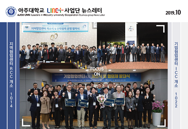 아주대학교 LINC+사업단 뉴스레터 제22호