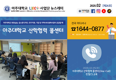 아주대학교 LINC+사업단 뉴스레터 제26호
