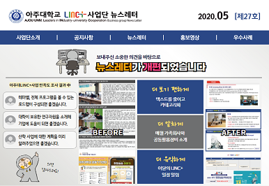 아주대학교 LINC+사업단 뉴스레터 제27호