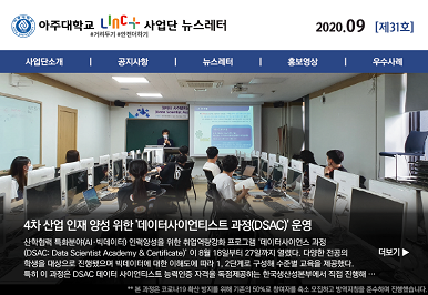 아주대학교 LINC+사업단 뉴스레터 제31호