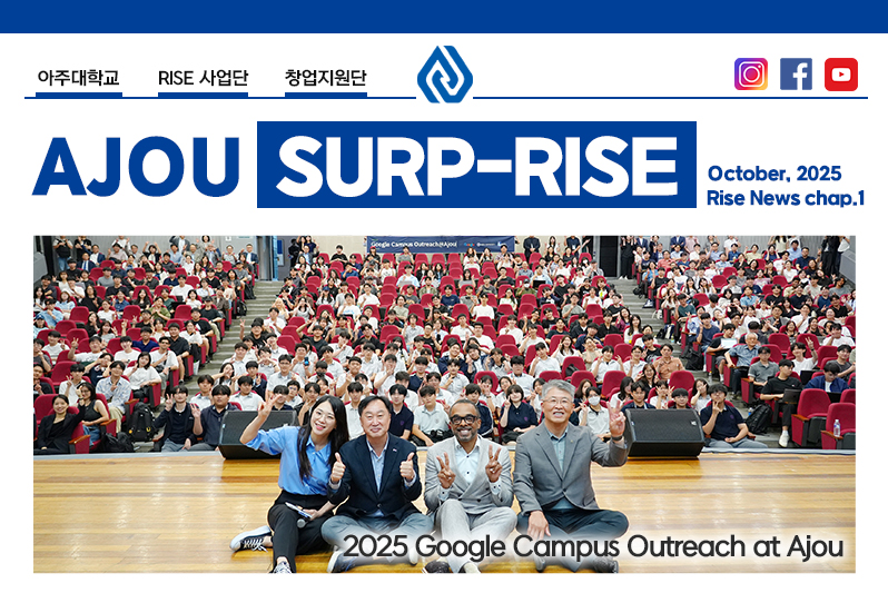 AJOU SURP-RISE chap.1