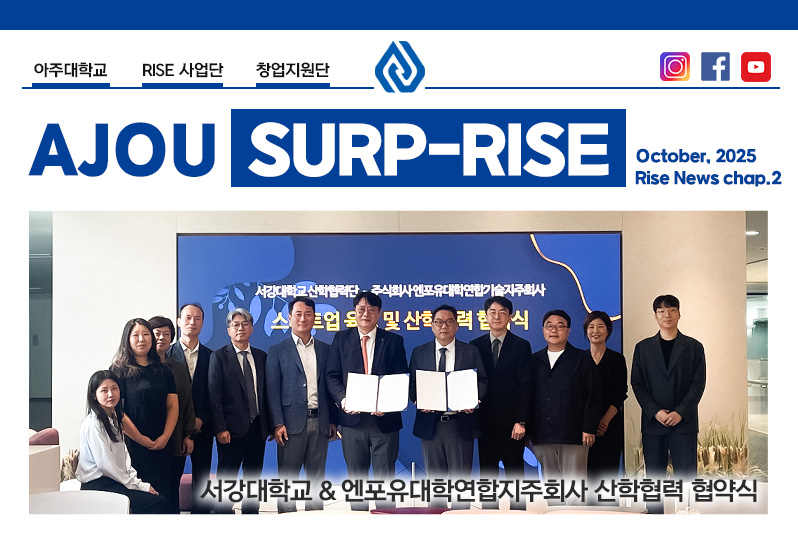 AJOU SURP-RISE chap.2