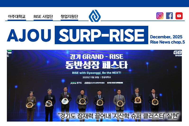 AJOU SURP-RISE chap.5