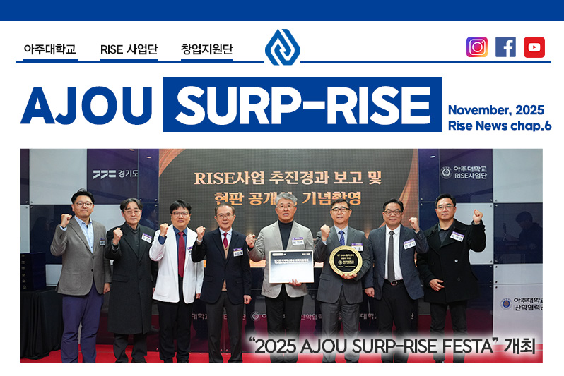 AJOU SURP-RISE chap.6