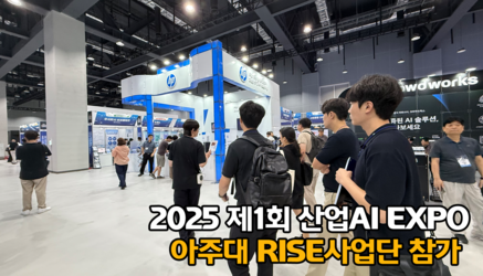 2025 제1회 산업AI EXPO 참가