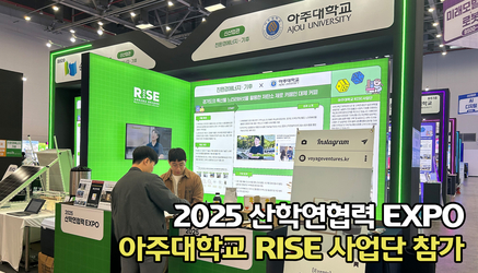 2025 산학연협력 EXPO