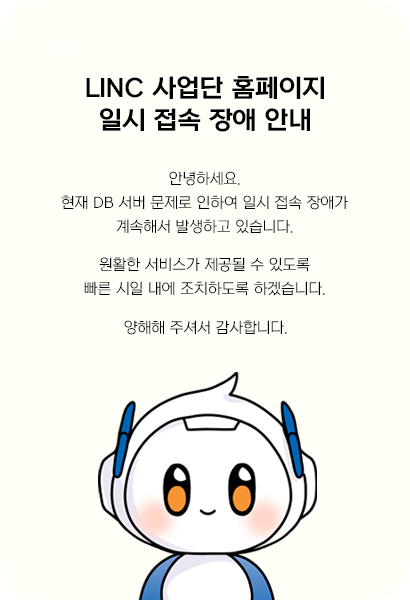 사업단 홈페이지 일시 접속 장애 안내
