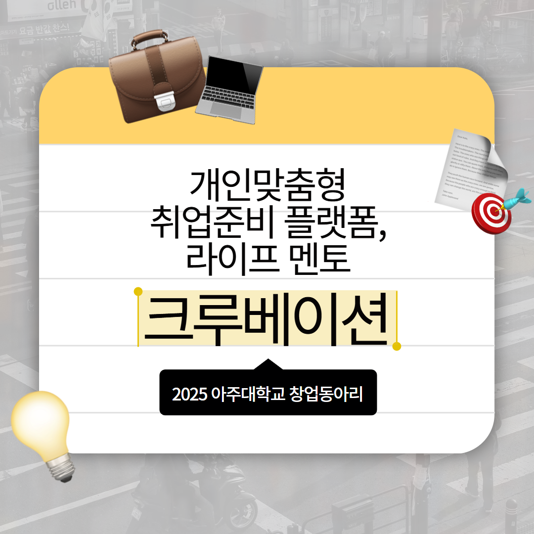 AJOU VALLEY EDU FESTA