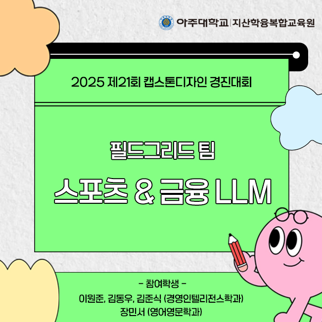 AJOU VALLEY EDU FESTA